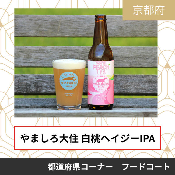アルデアやましろビールズ